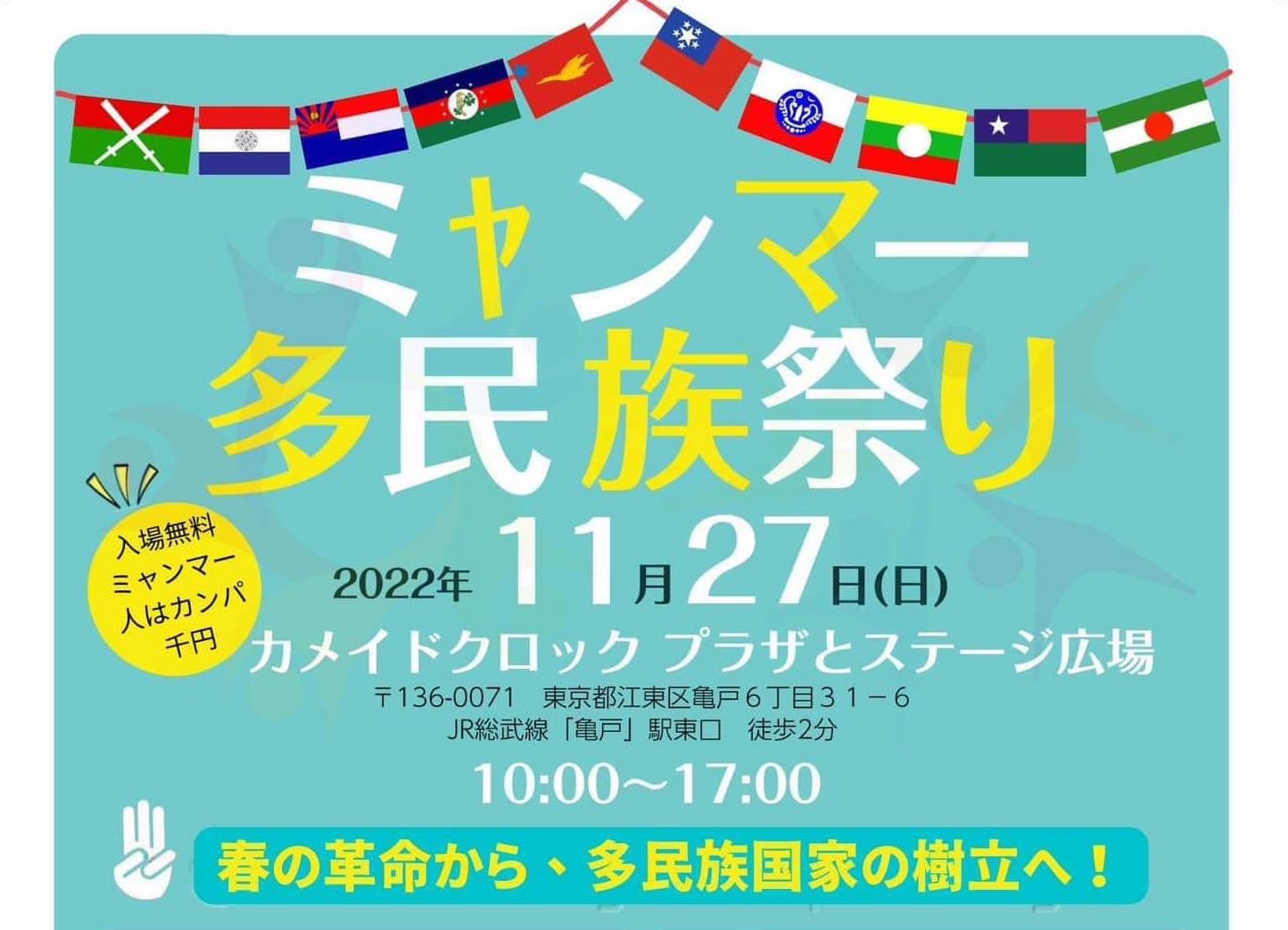 「ミャンマー多民族祭り」出展のご案内