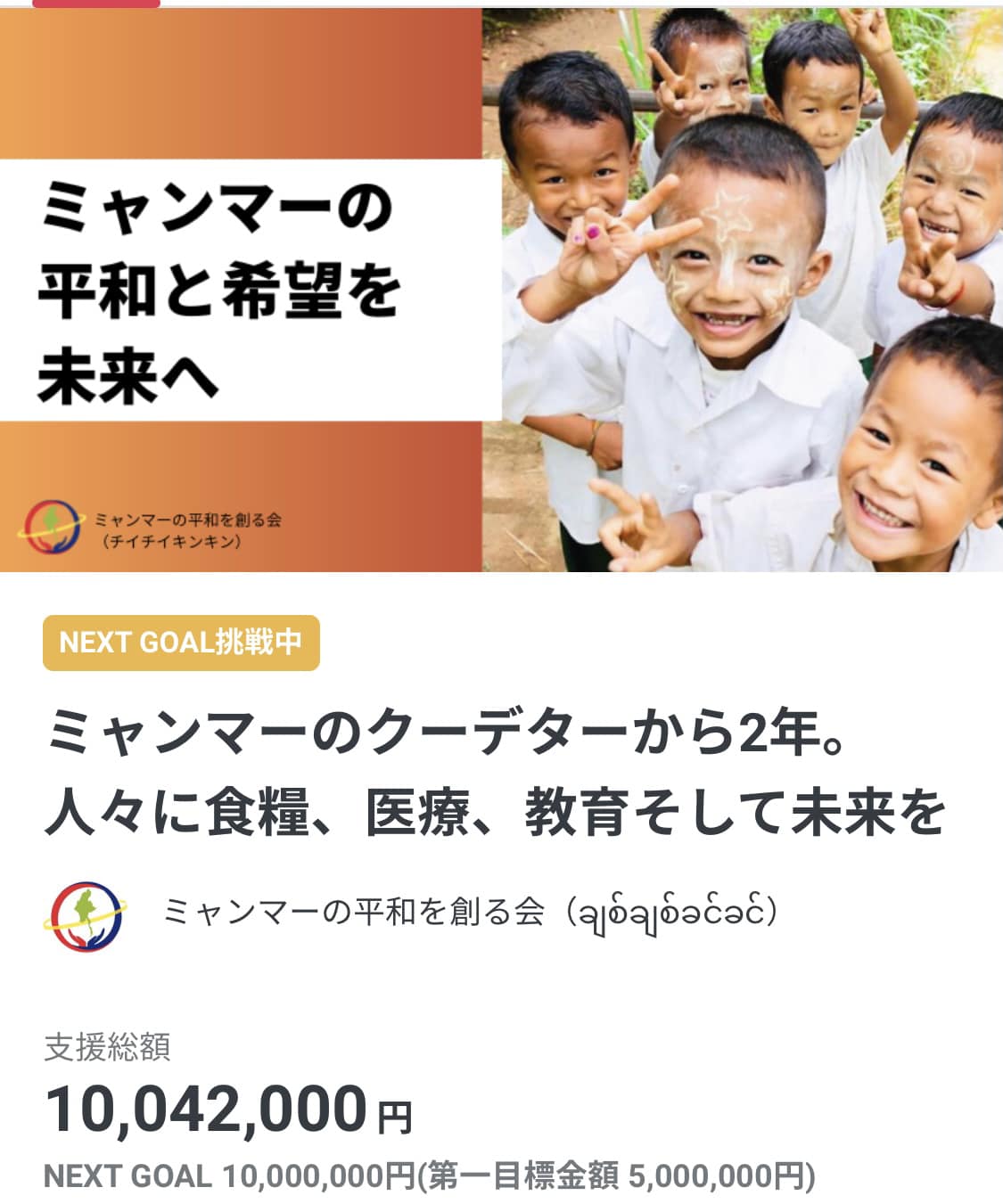 【ネクストゴール達成のお礼と、最終日までのご支援のお願い】