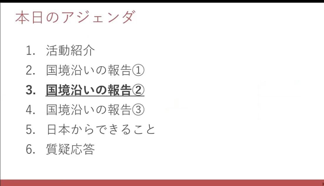 【9/17開催 オンライン報告会ご参加のお礼】