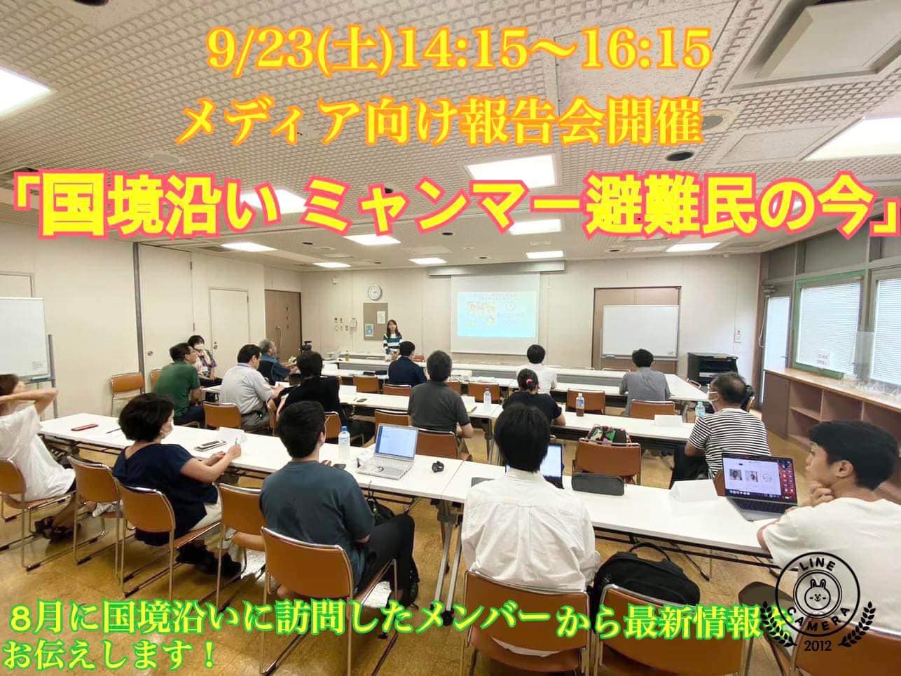 【メディア向け報告会開催のご案内】