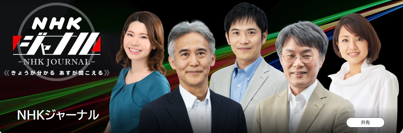 【11/2 22:00〜チャリティーライブNHKラジオ特集番組放送】