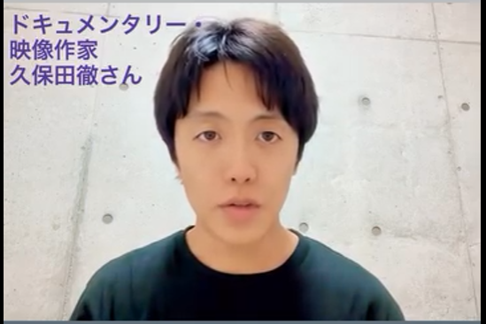 【久保田徹さんより動画メッセージ】