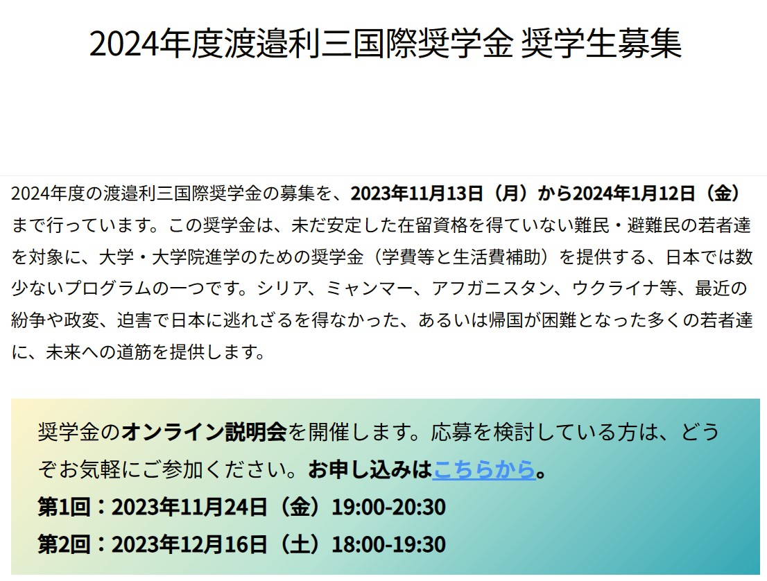 【返済不要の奨学金のご案内】拡散希望！