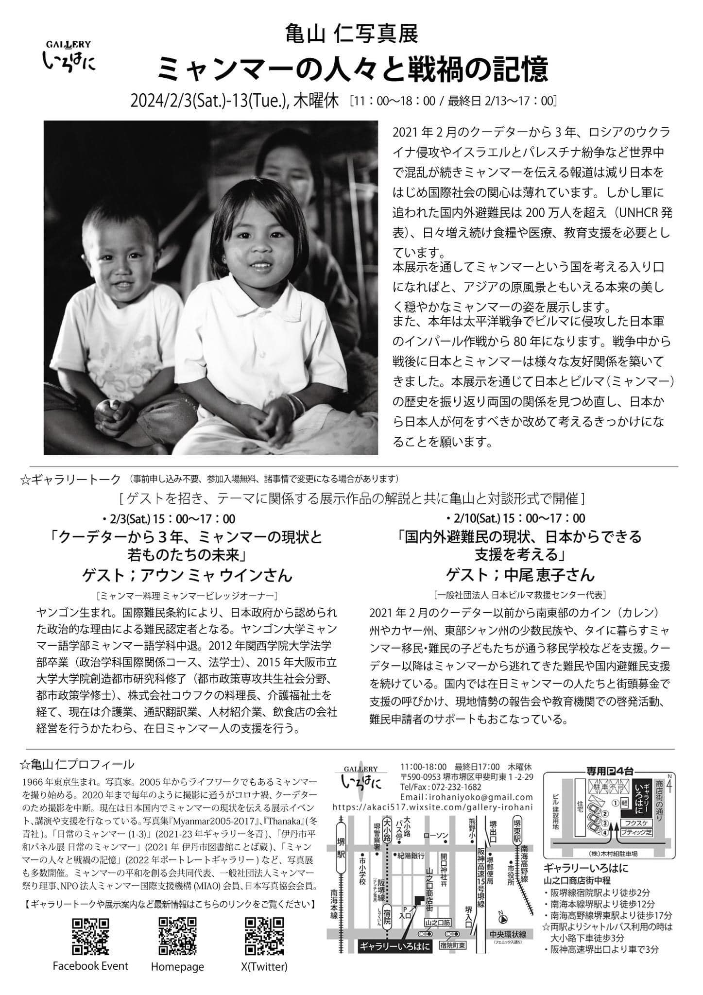 【クーデターから3年 写真展開催のご案内】