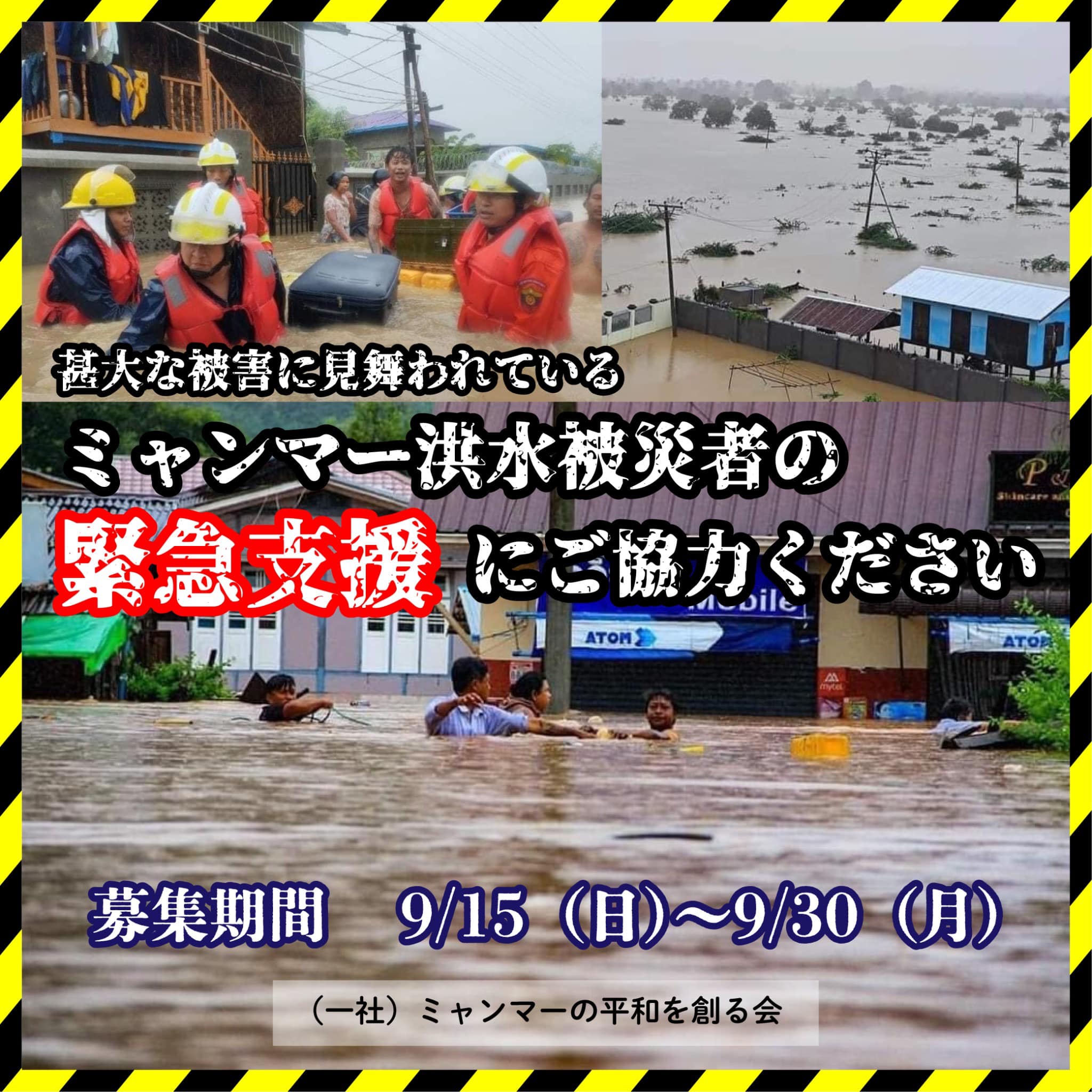 【緊急支援にご協力のお願い】