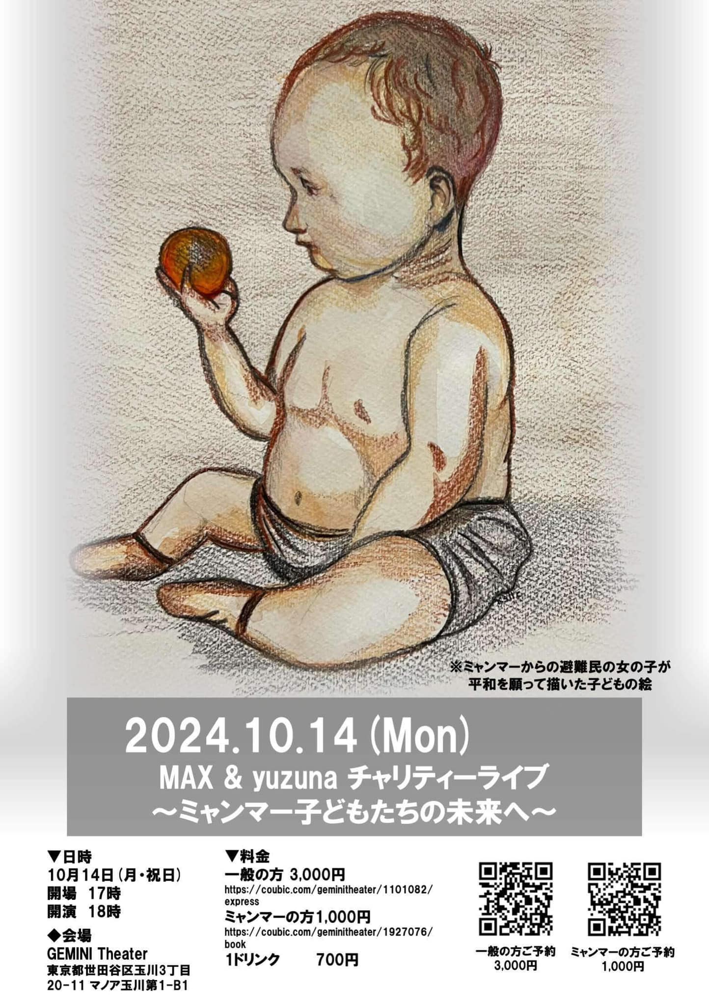 【イベント開催済み】【藤原MAXまさのり&Yuzunaチャリティーライブ第三弾のご案内】