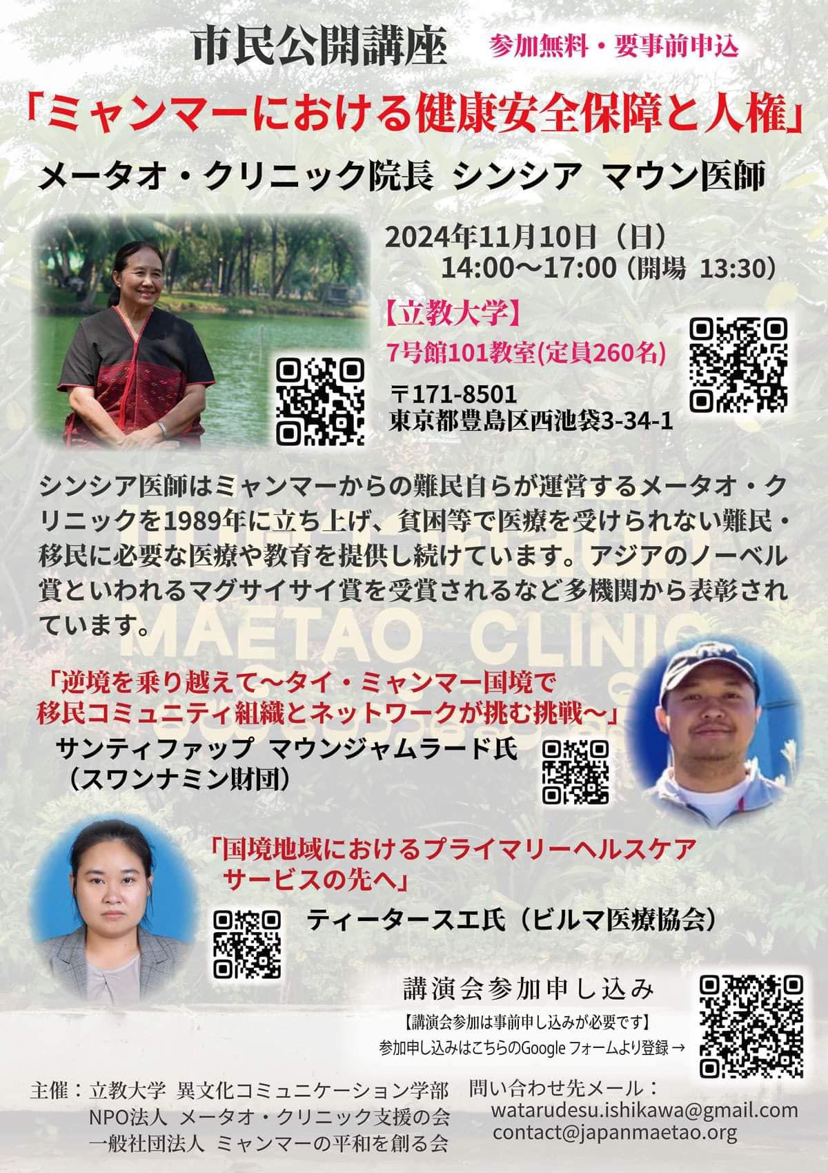 【メータオ・クリニックのシンシアマウン院長と関係団体メンバー来日】