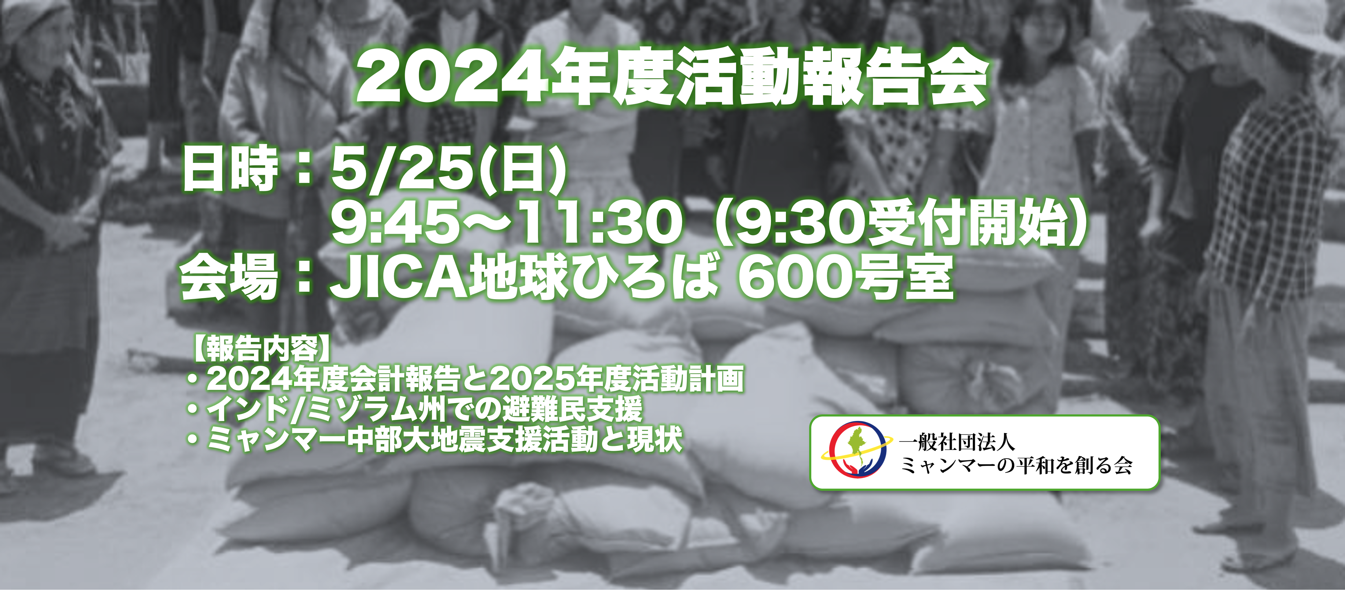 2024年度活動報告会
