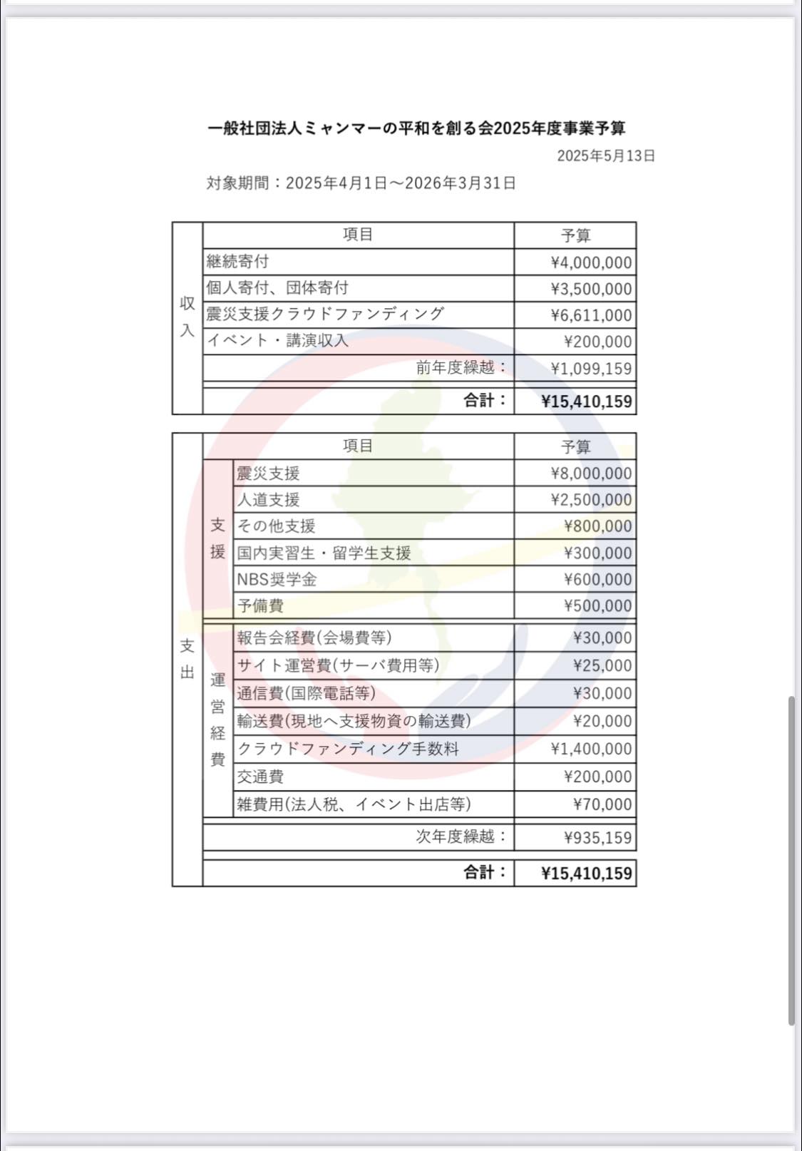 2024年度活動報告会開催とご参加の御礼