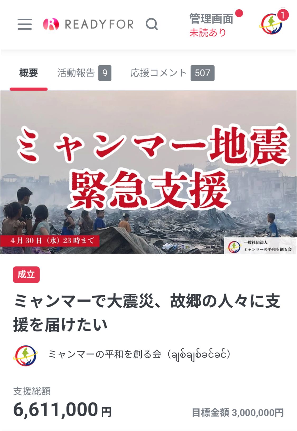 【クラウドファンディングご報告】